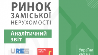 Новий аналітичний звіт по ринку заміської нерухомості
