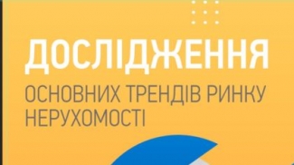 Дослідження основних трендів ринку нерухомості 2024-2025. Звіт